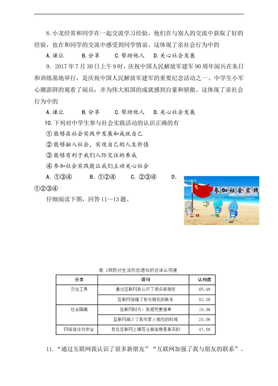 第一单元《走进社会生活》单元检测_第3页