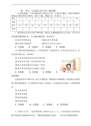 第一单元《走进社会生活》单元检测