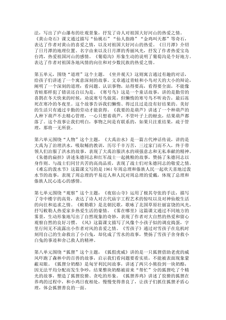 部编本新人教版二年级语文上册教材分析与解读_第2页