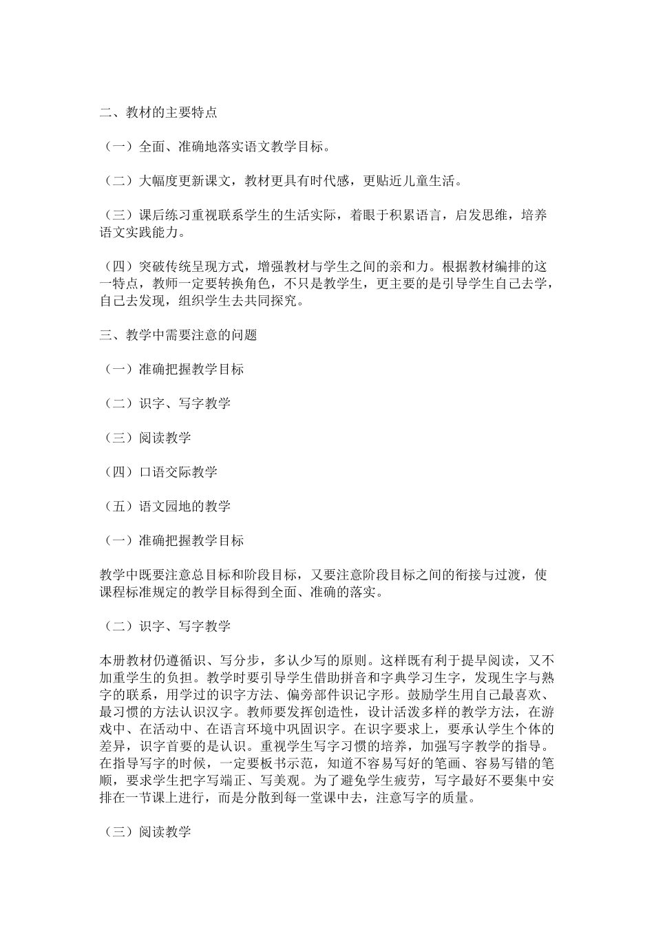 部编本新人教版二年级语文上册教材分析与解读_第3页