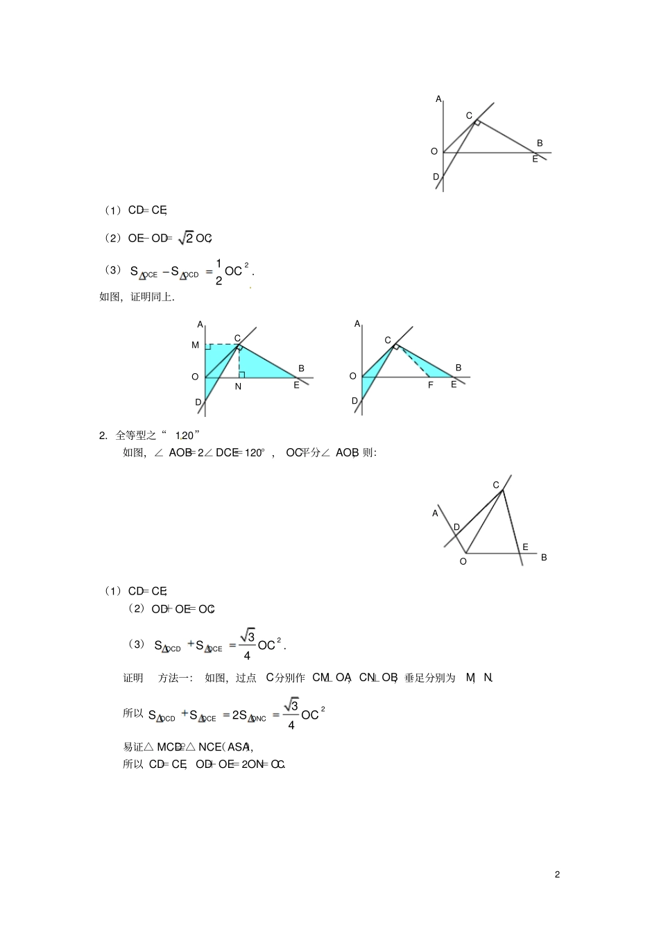 中考数学压轴题专项汇编导学案16对角互补模型_第2页