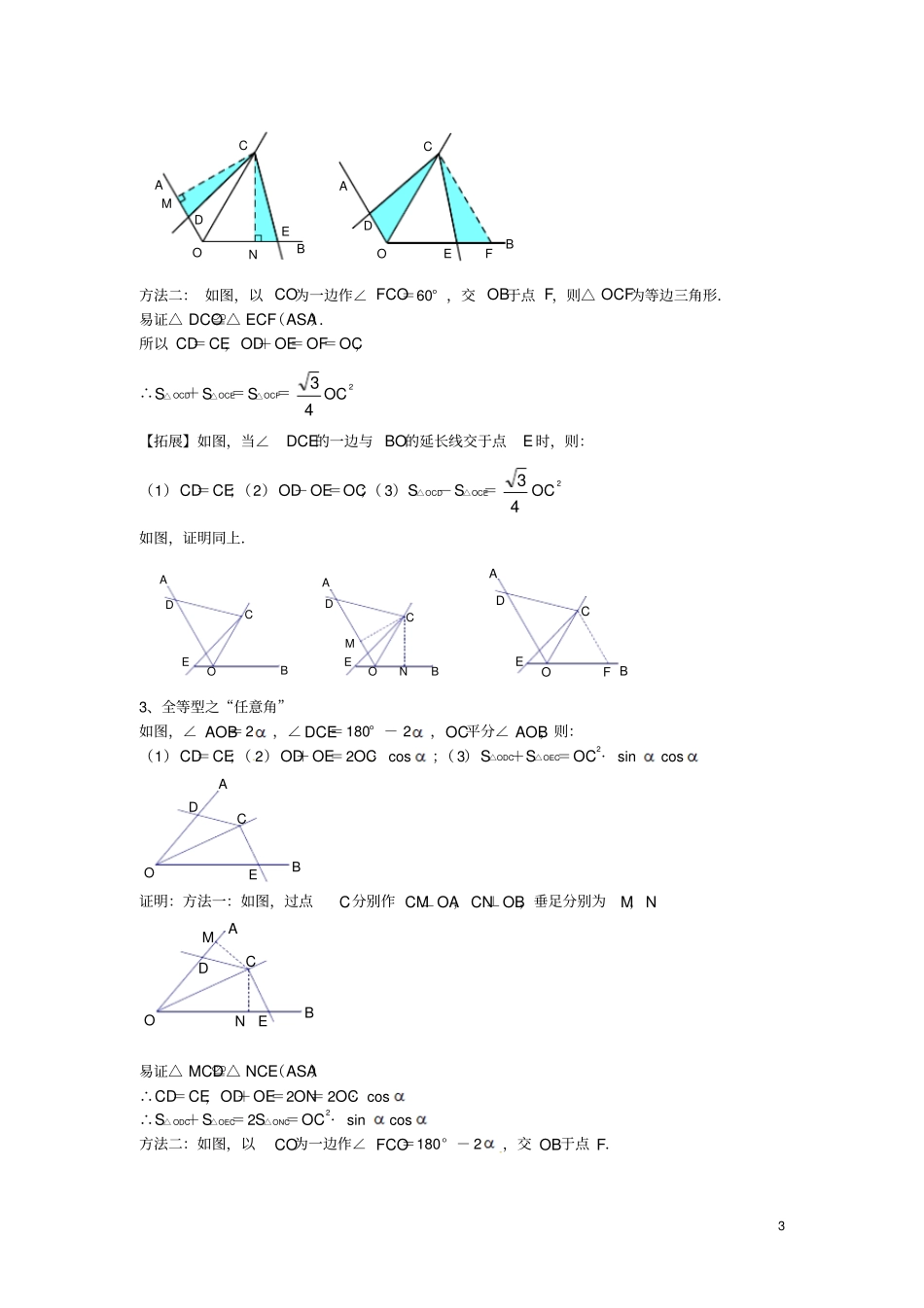 中考数学压轴题专项汇编导学案16对角互补模型_第3页