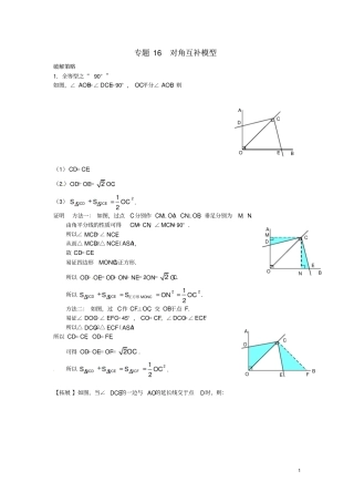 中考数学压轴题专项汇编导学案16对角互补模型