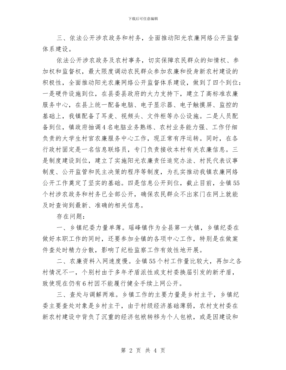 乡镇纪委工作总结与乡镇纪委工作总结范文汇编_第2页
