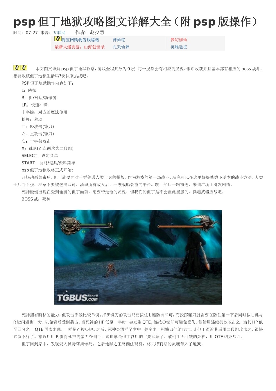 但丁的地狱攻略图文psp_第1页