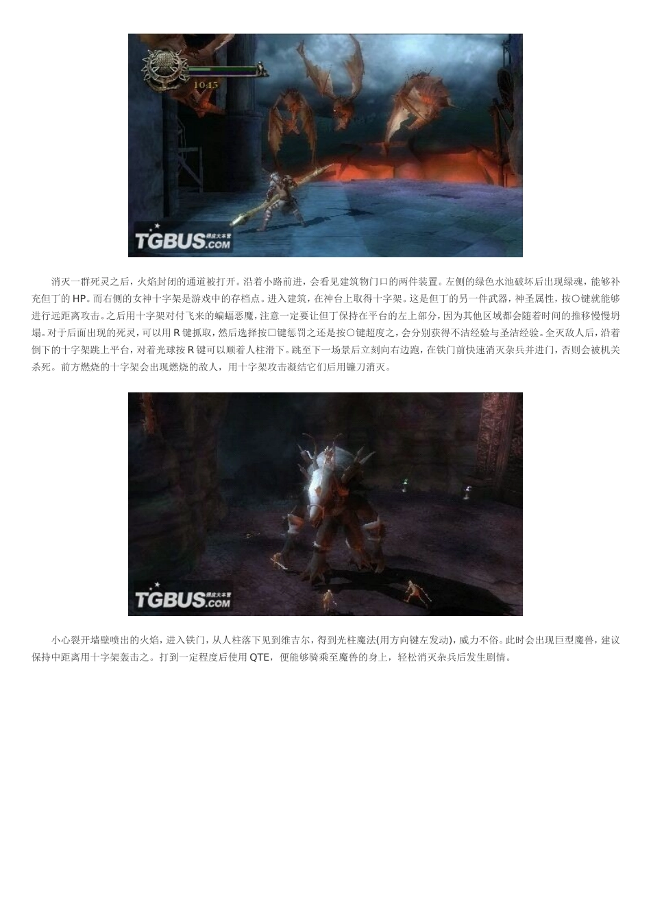 但丁的地狱攻略图文psp_第2页