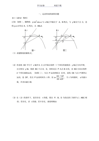 中考数学压轴题专题训练