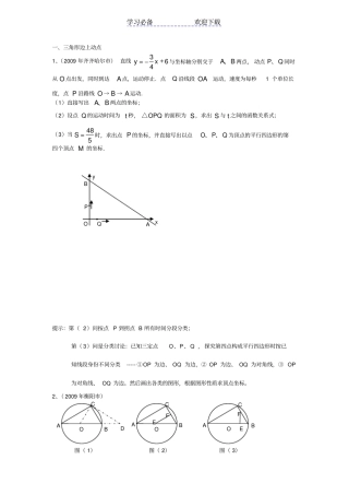 中考数学压轴题二动点问题