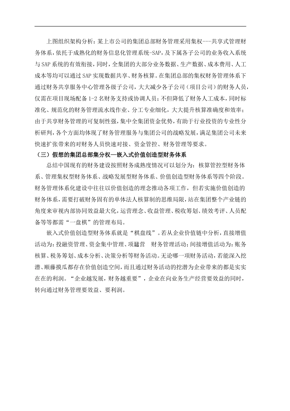 财务体系模式及组织架构方案(简版)_第3页