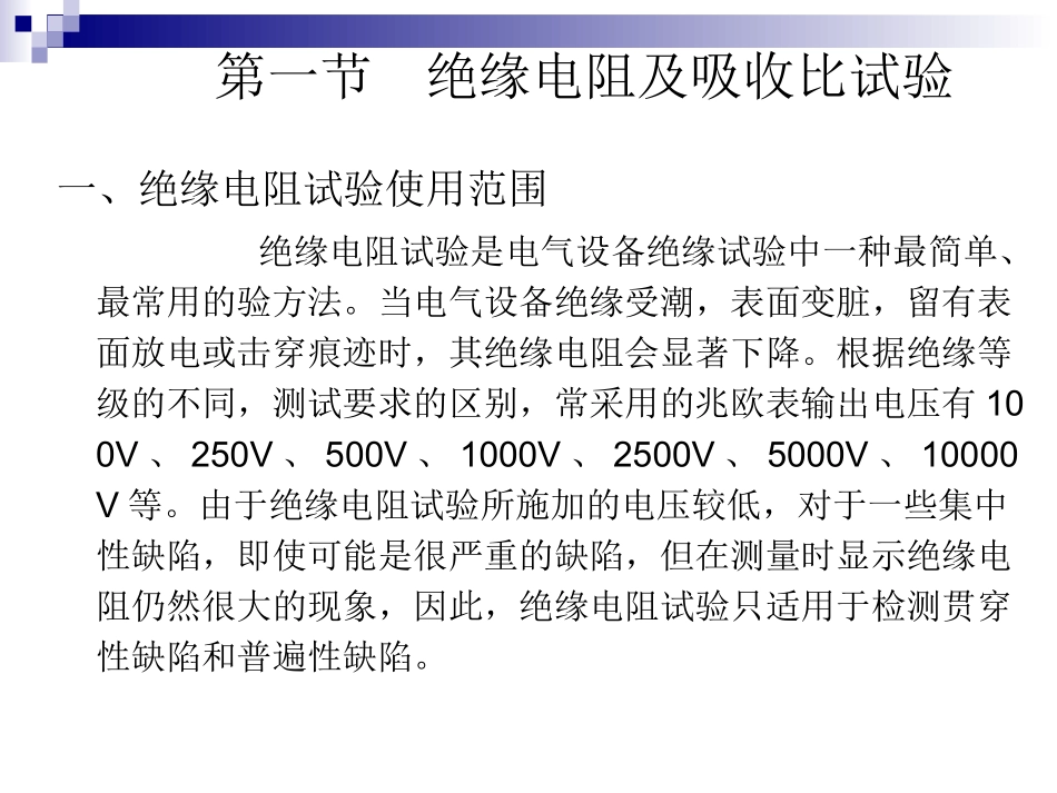 电气设备的绝缘试验_第2页