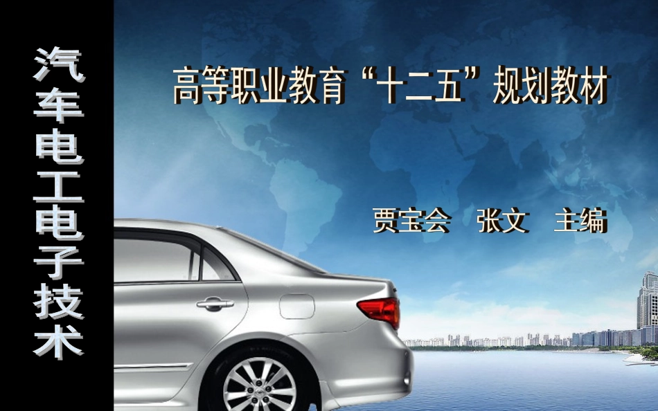 第2章 汽车电工电子技术课件_第1页