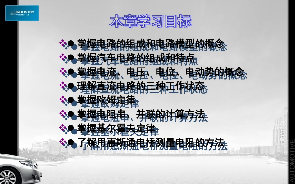 第2章 汽车电工电子技术课件_第3页