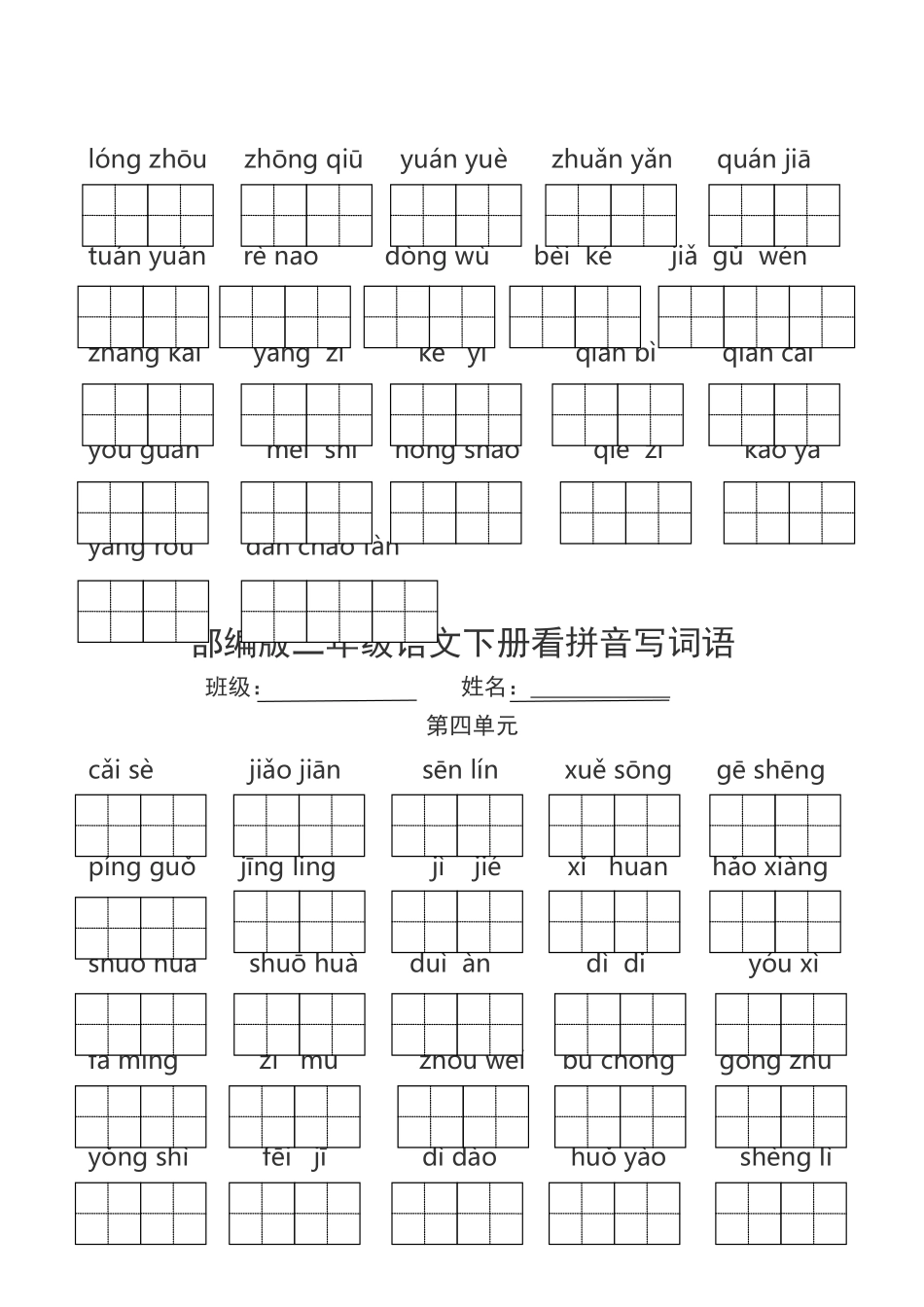 部编版二年级语文下册看拼音写词语_第3页