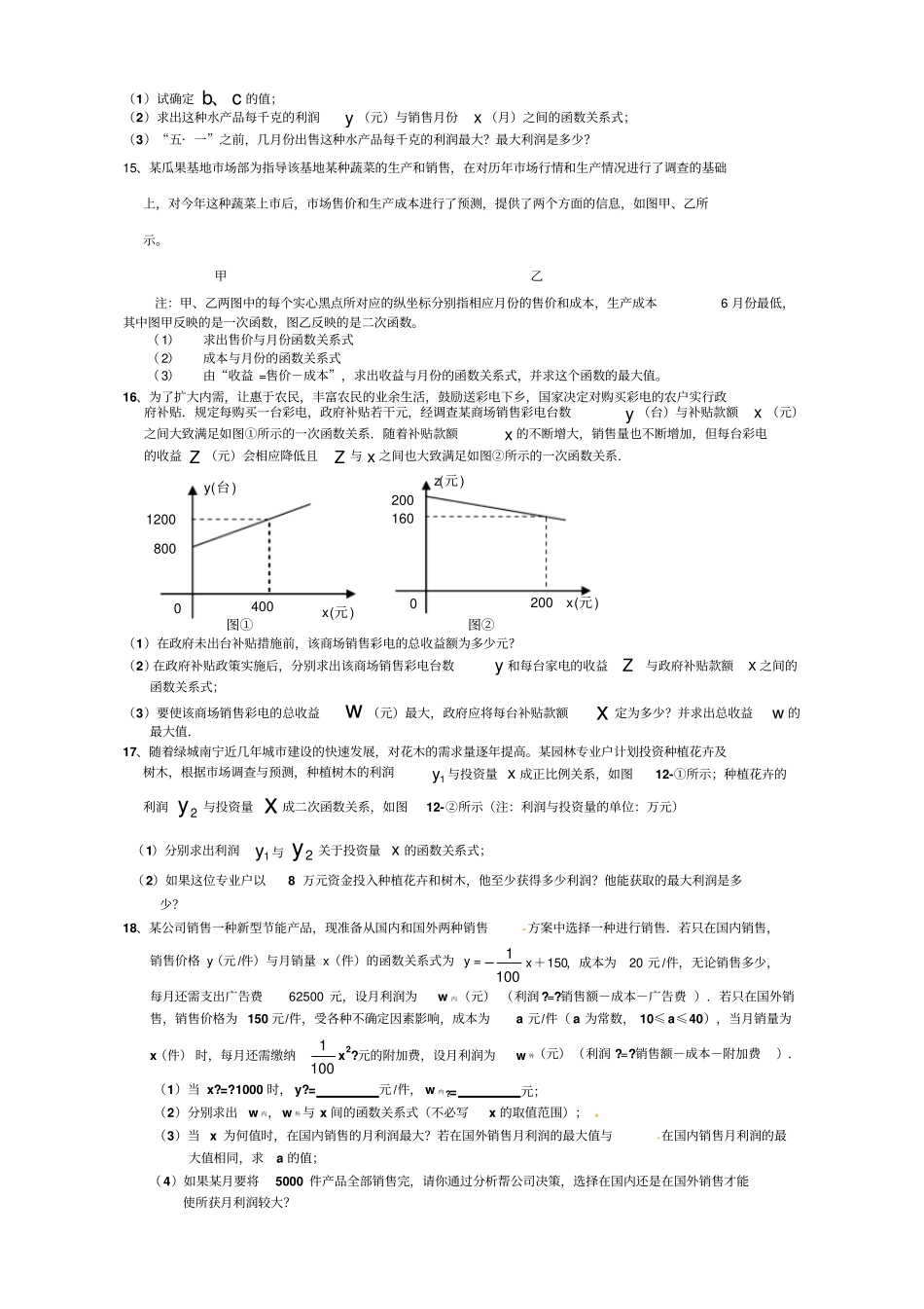 中考数学利润问题专题训练一新_第3页