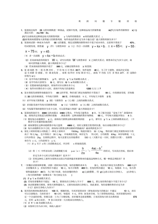 中考数学利润问题专题训练一新