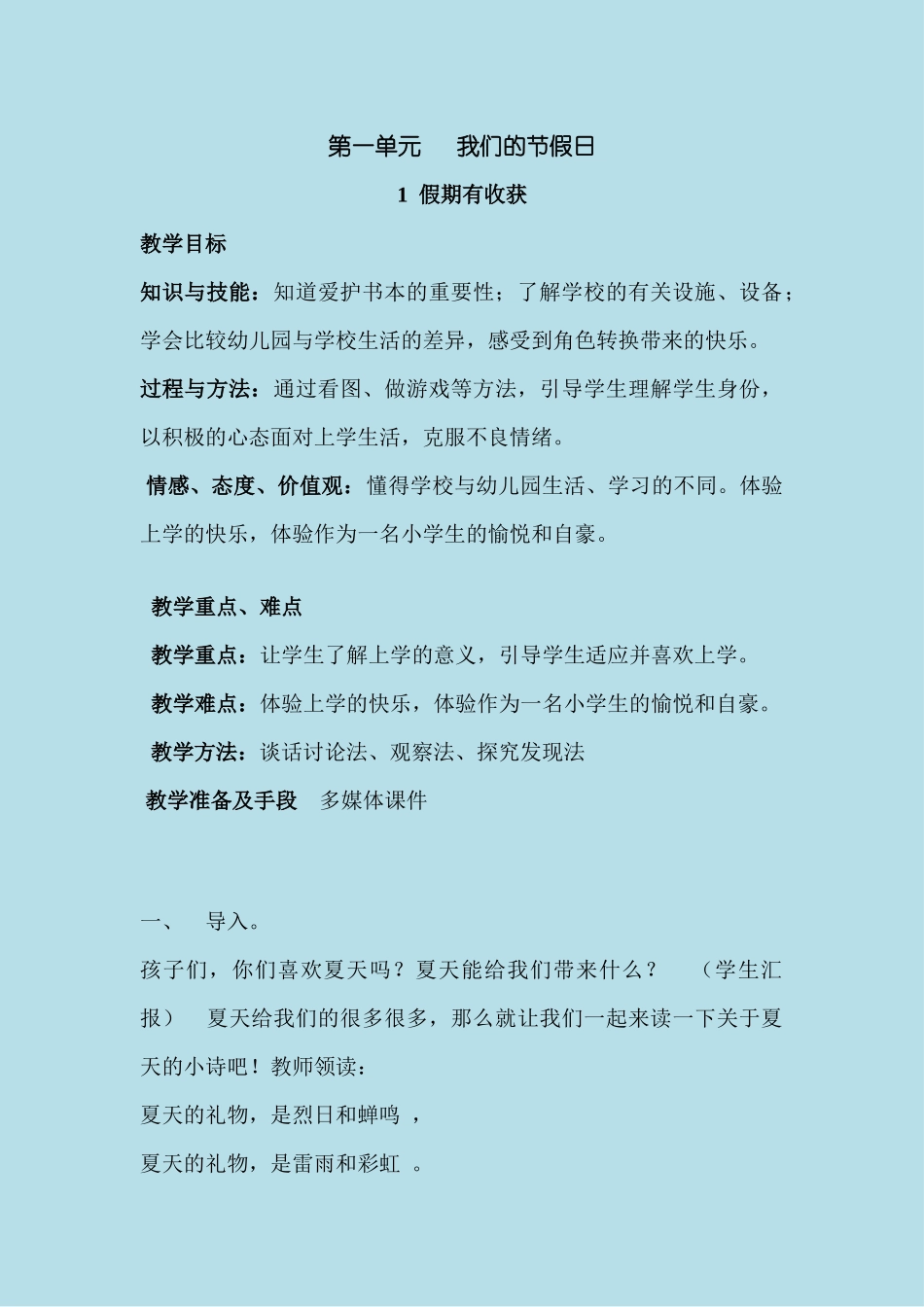 部编版二年级上册道德与法治全册教案_第1页