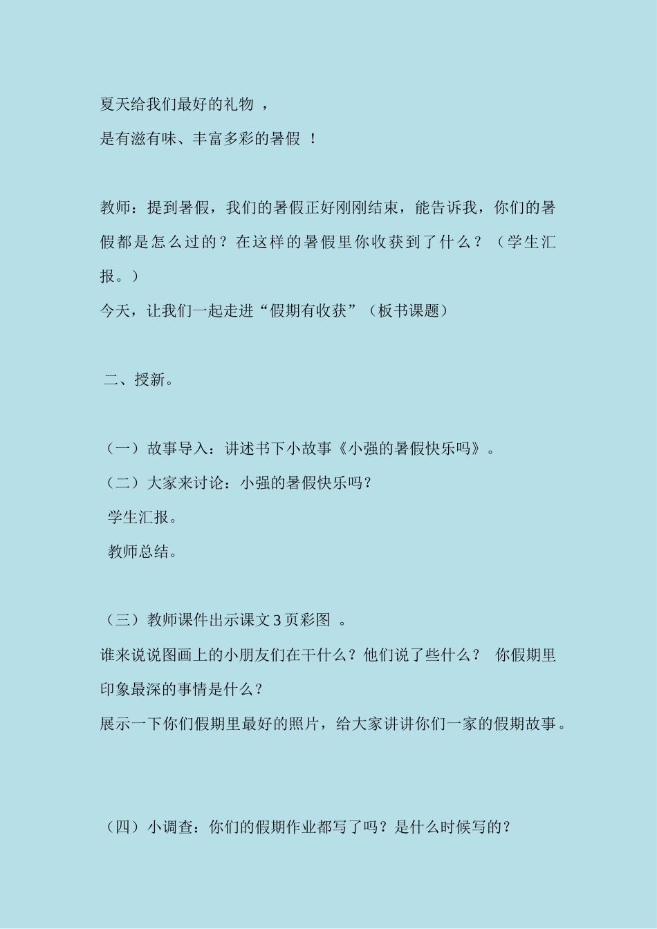 部编版二年级上册道德与法治全册教案_第2页