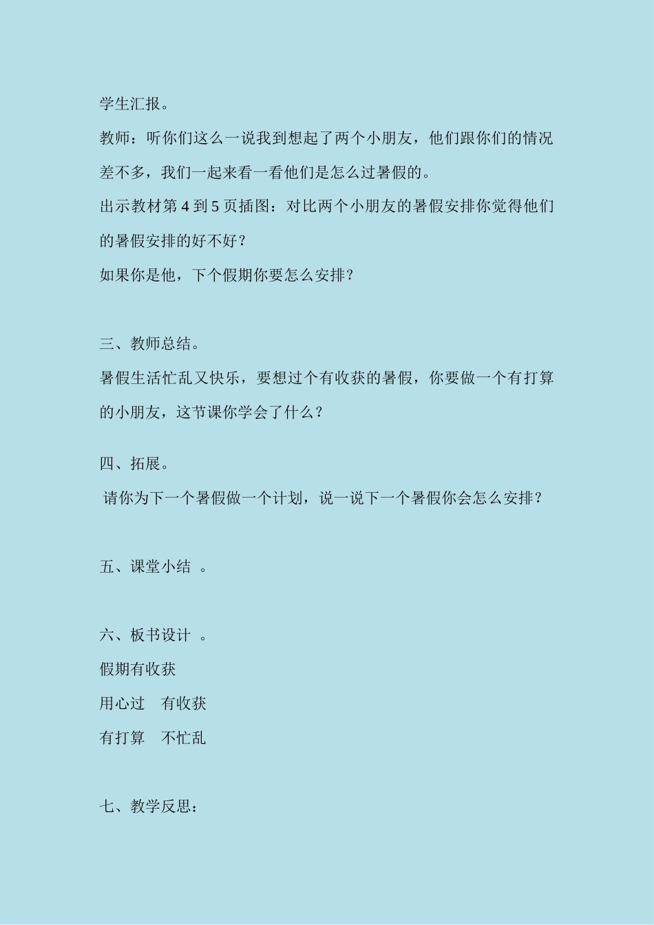 部编版二年级上册道德与法治全册教案_第3页