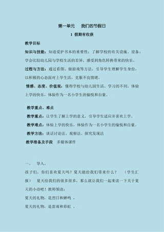 部编版二年级上册道德与法治全册教案