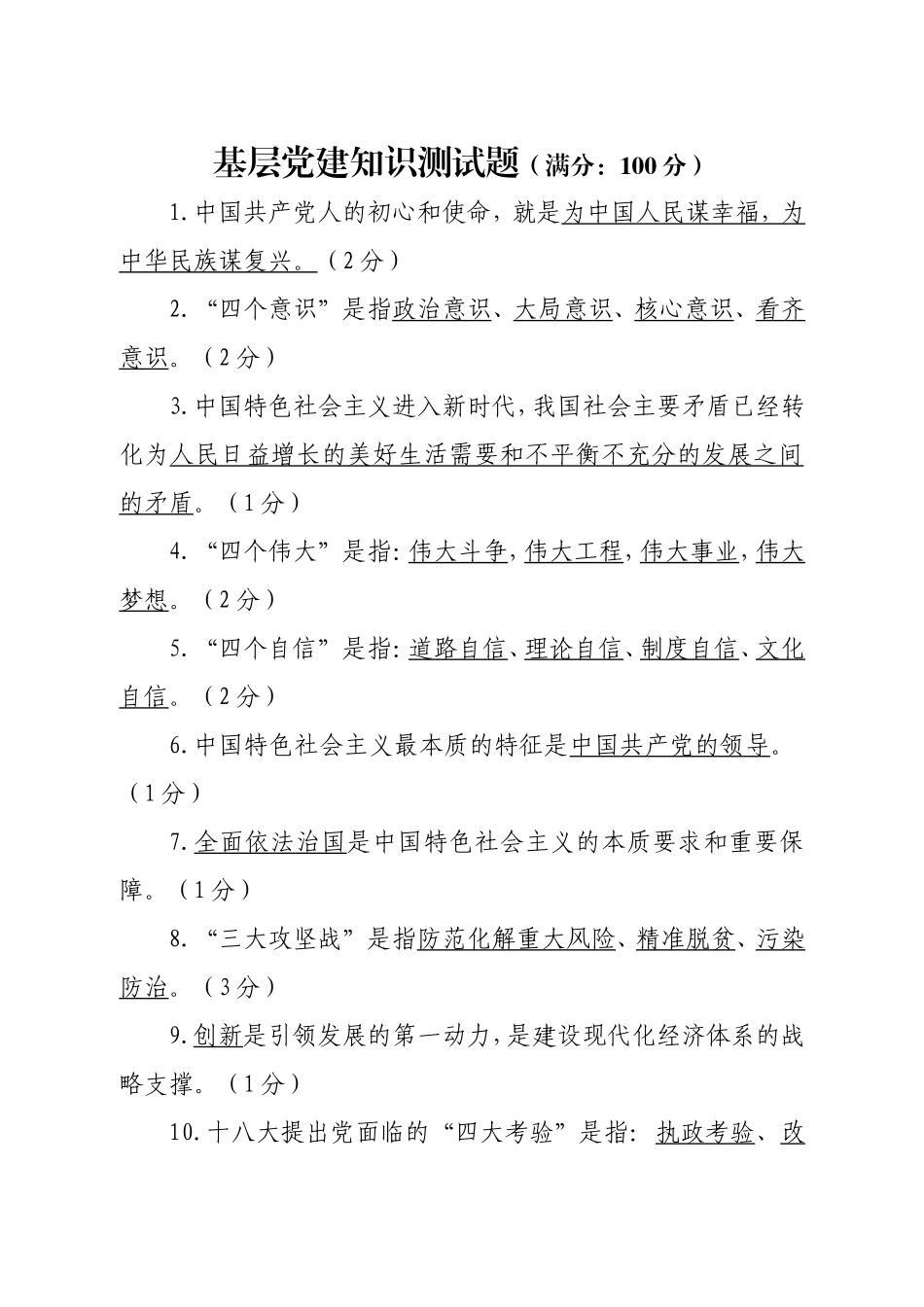 党务工作基层党建知识测试(含答案)_第1页