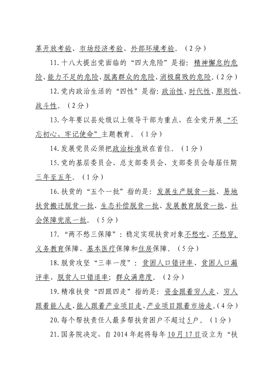 党务工作基层党建知识测试(含答案)_第2页