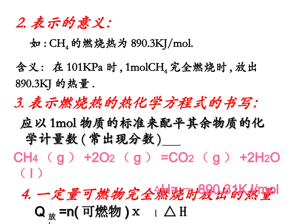 第二节-燃烧热-能源PPT_第3页