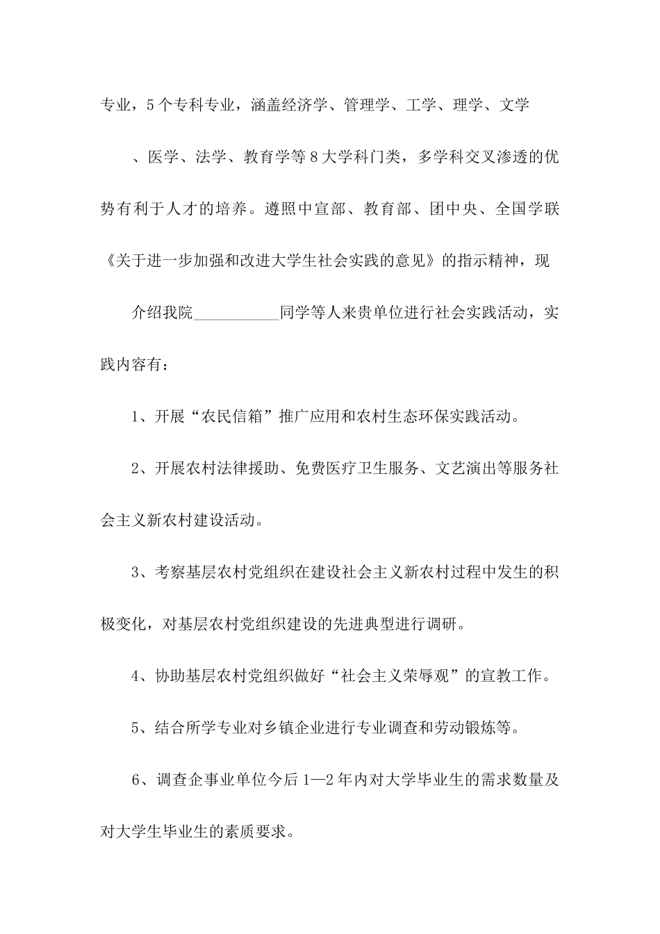 学校的介绍信范文汇编9篇_第2页