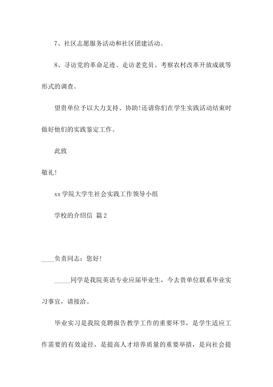 学校的介绍信范文汇编9篇_第3页