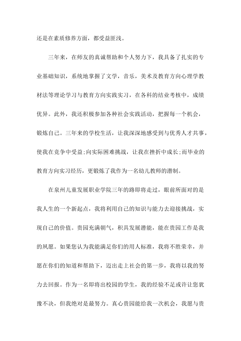 幼师求职信八篇_第2页