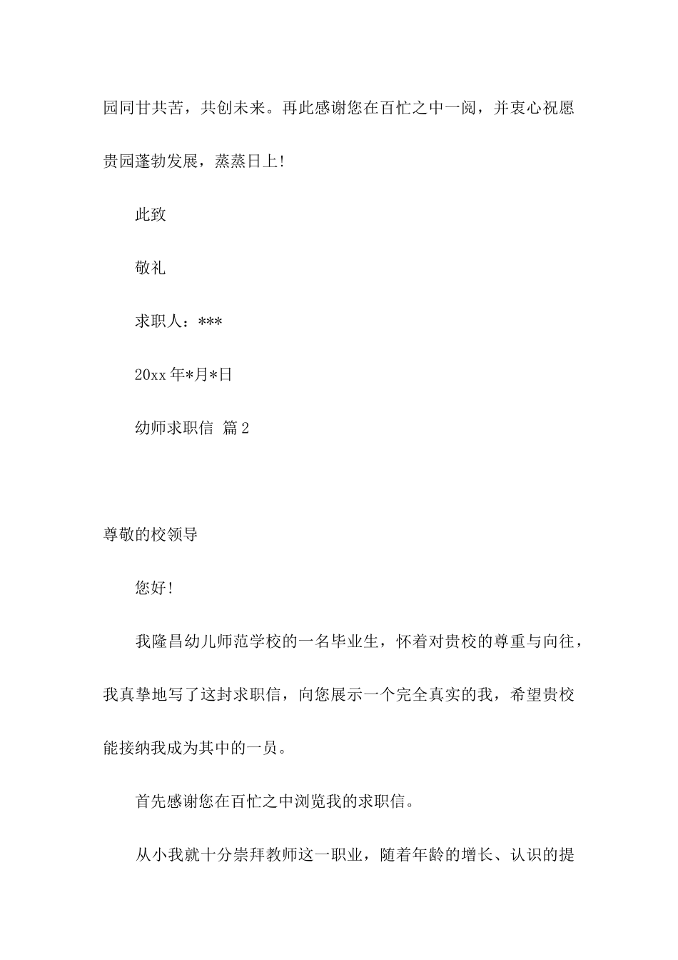 幼师求职信八篇_第3页