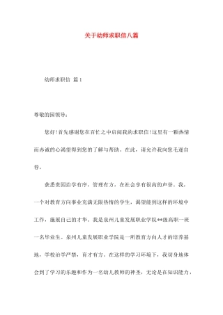 幼师求职信八篇