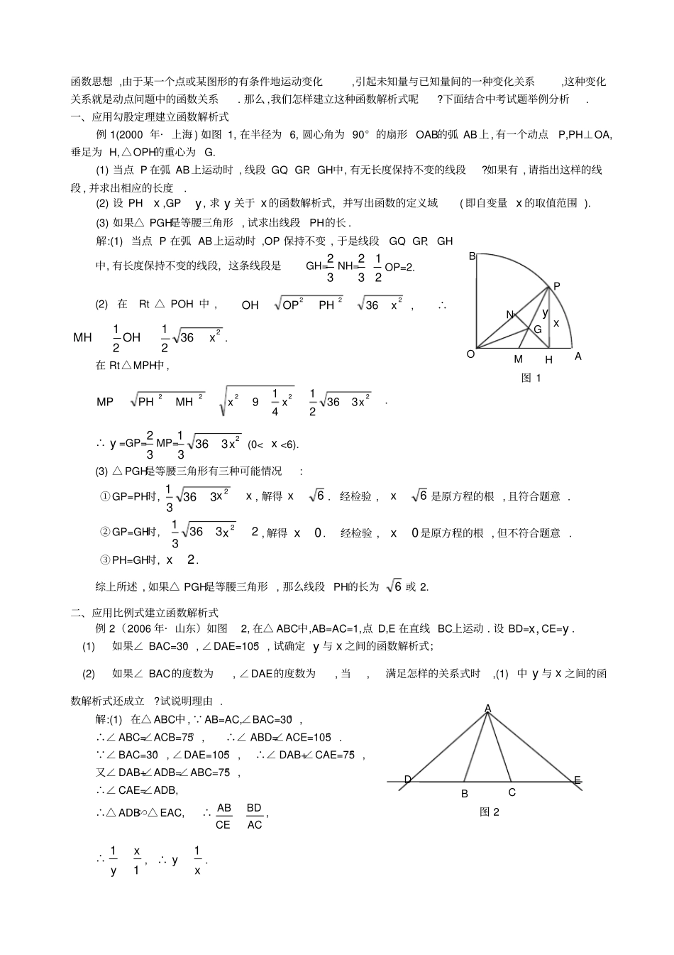 中考数学压轴题动点问题专题讲解_第2页