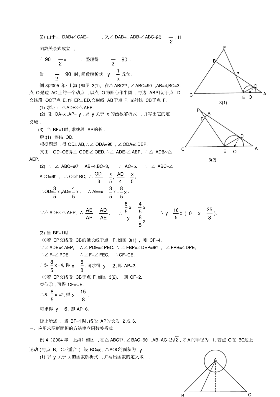 中考数学压轴题动点问题专题讲解_第3页