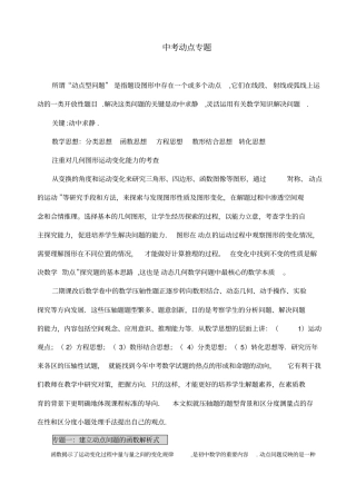 中考数学压轴题动点问题专题讲解