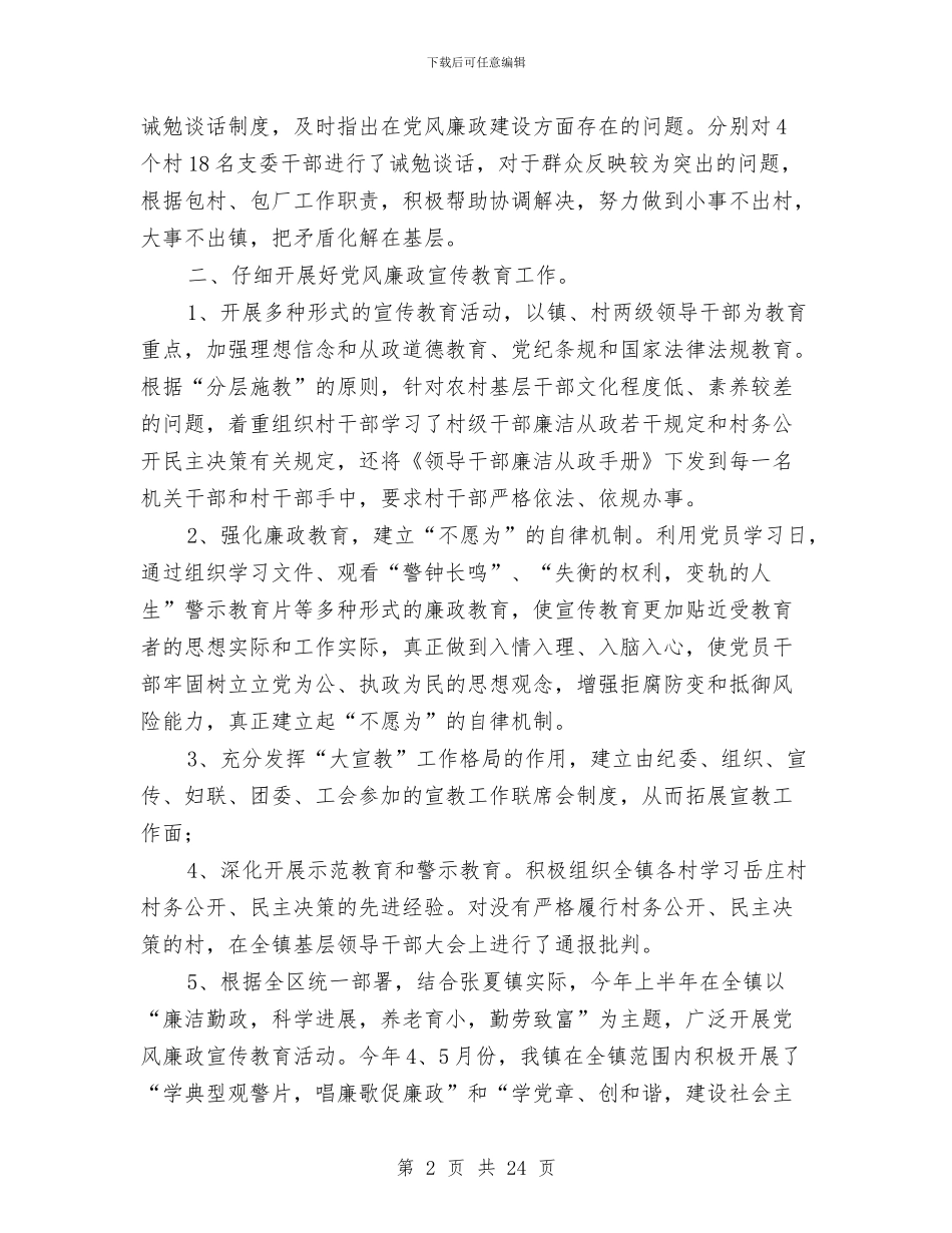乡镇纪委工作鉴定与乡镇纪委班子述职报告汇编_第2页