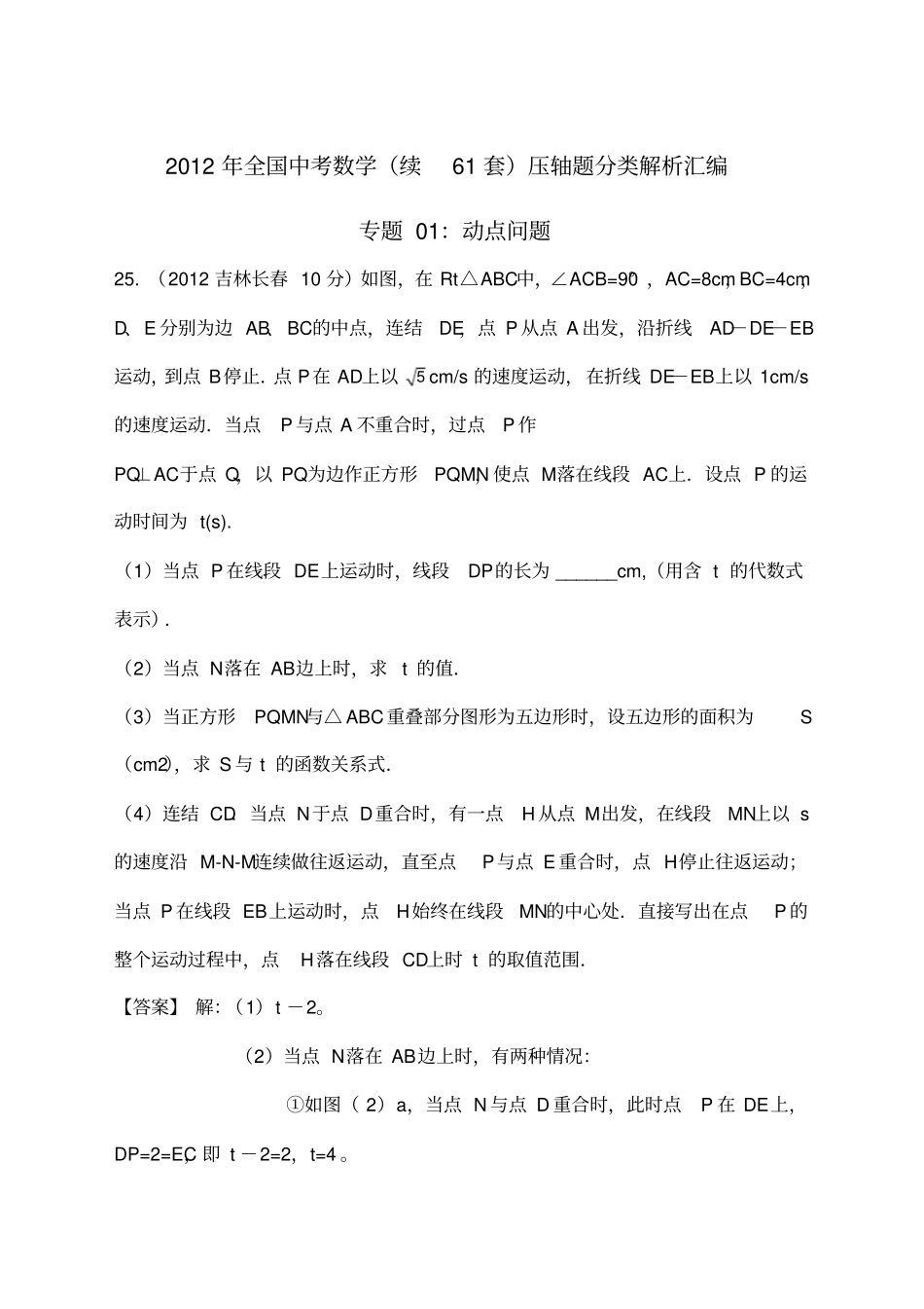 中考数学压轴题专题：动点问题_第1页