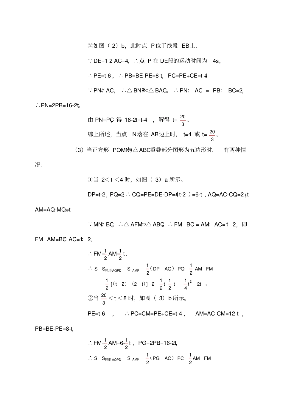 中考数学压轴题专题：动点问题_第2页