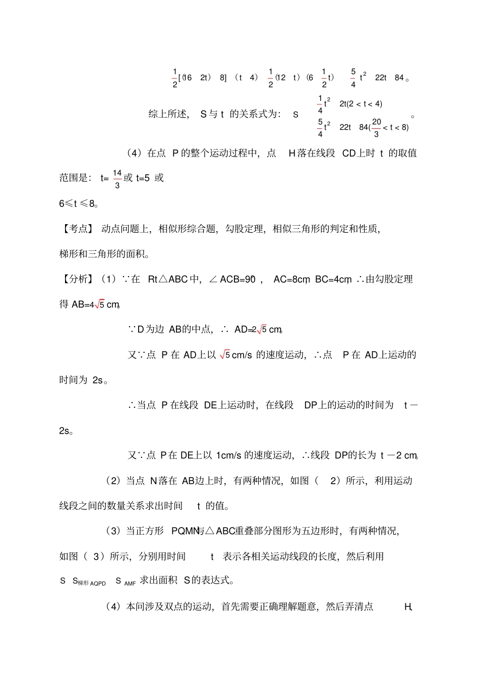 中考数学压轴题专题：动点问题_第3页
