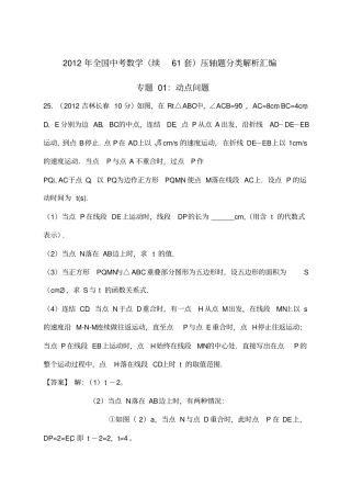 中考数学压轴题专题：动点问题