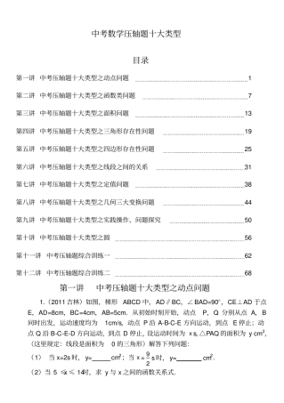 中考数学压轴题十大类型题目