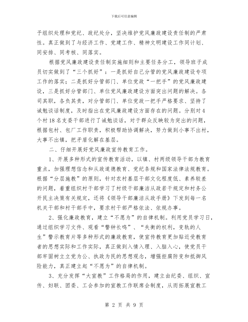 乡镇纪委工作鉴定与乡镇纪检书记“对党忠诚、扪心自问”活动自我剖析材料汇编_第2页