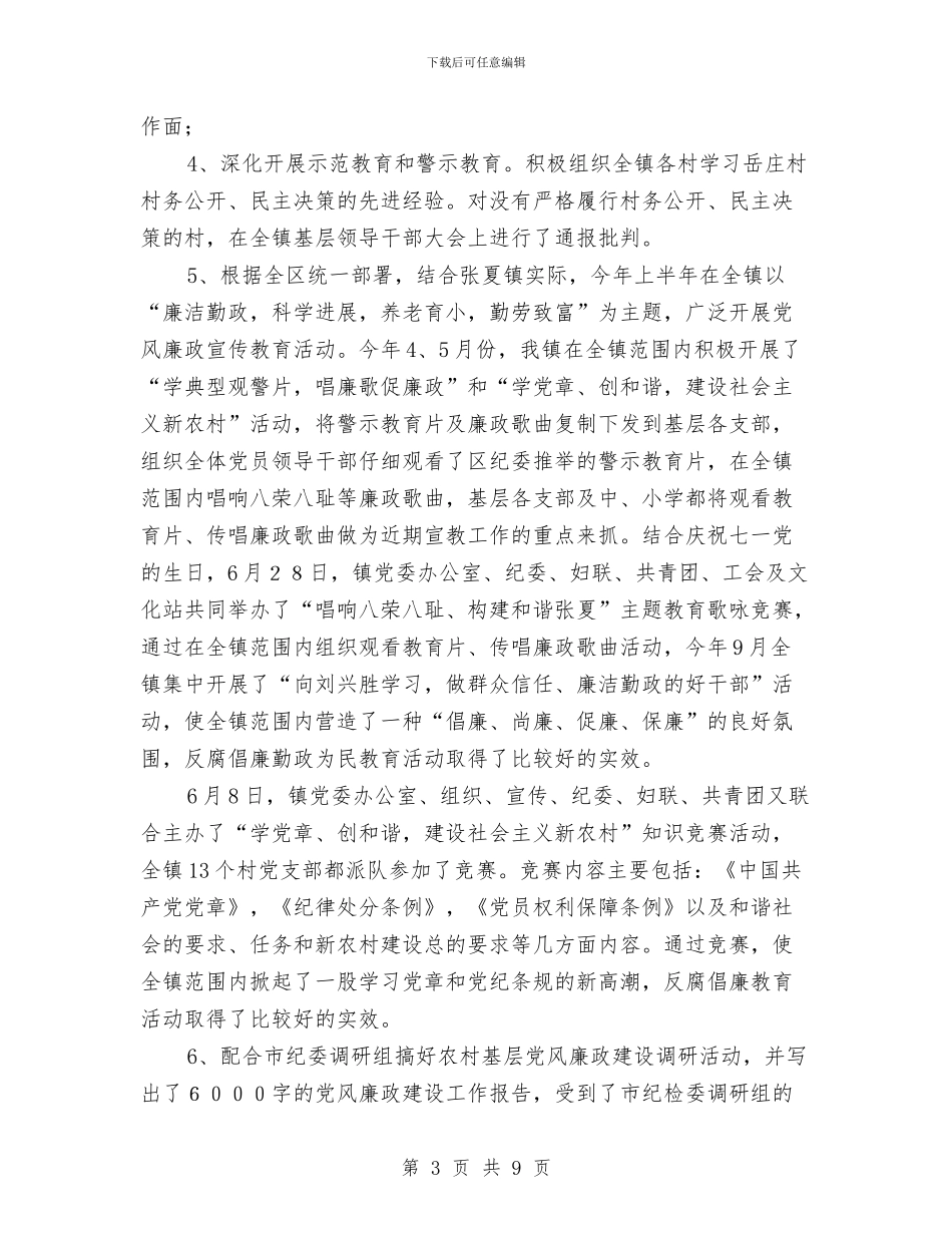 乡镇纪委工作鉴定与乡镇纪检书记“对党忠诚、扪心自问”活动自我剖析材料汇编_第3页