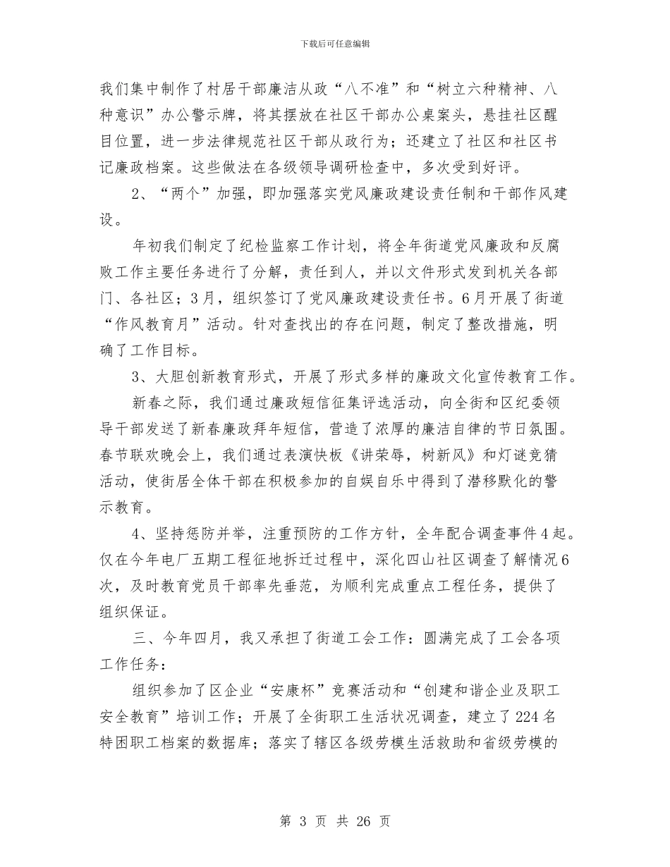 乡镇纪工委书记述职报告与乡镇纪念建党94周年活动总结汇编_第3页