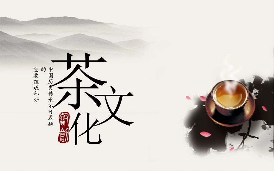 茶艺基本手法_第1页
