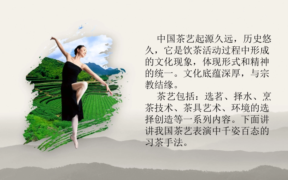 茶艺基本手法_第3页