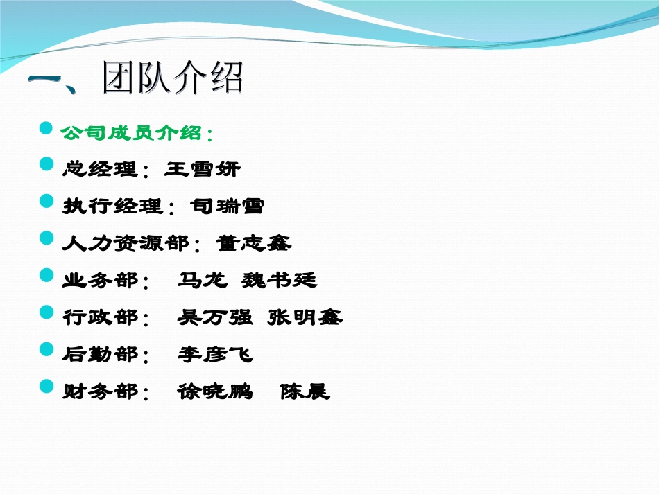 创业计划书PPT_第2页