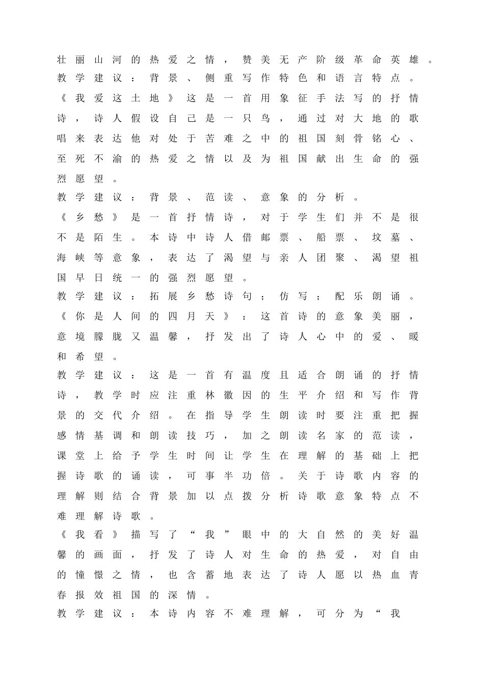 部编版九年级语文上册一二单元教材分析_第3页