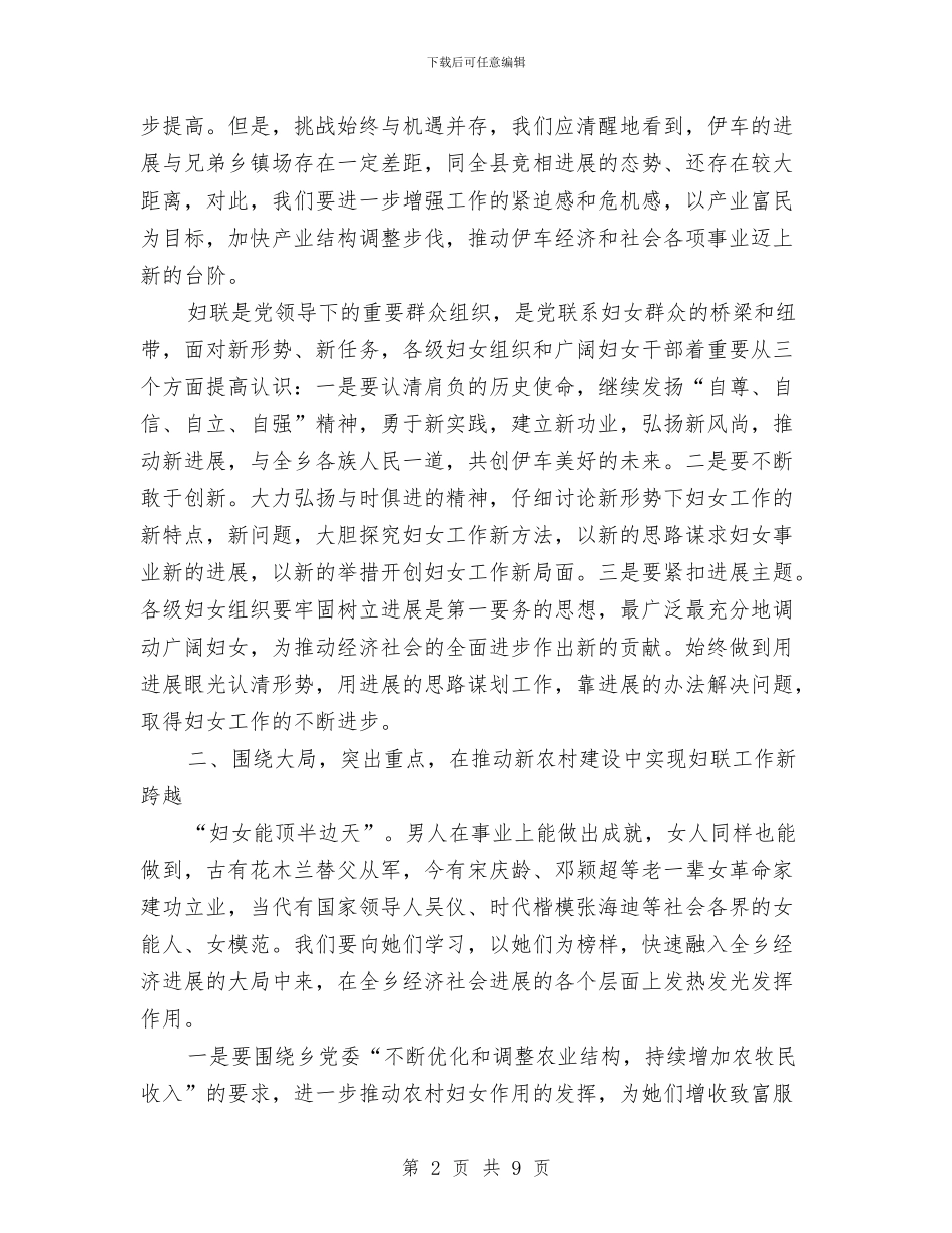 乡镇纪念三八妇女节104周年会议上的讲话与乡镇组织书记党性分析材料汇编_第2页