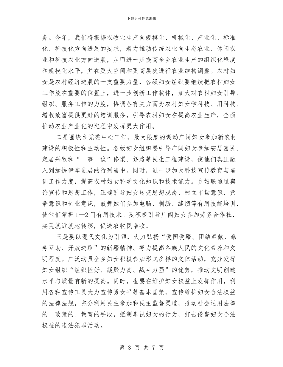 乡镇纪念三八妇女节104周年会议上的讲话与乡镇纪检书记“对党忠诚、扪心自问”活动自我剖析材料汇编_第3页