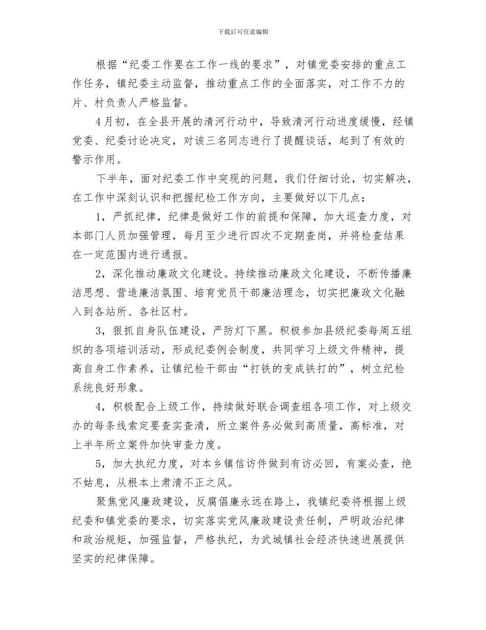 乡镇纪念建党94周年活动总结与乡镇纪检2024年上半年工作总结及下半年工作部署汇报汇编_第3页